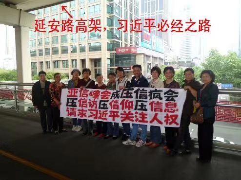 石萍和上海其他訪民一起上訪展示訴求，呼籲習近平關注人權。（受訪者提供）