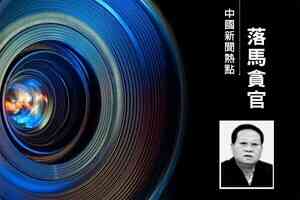 湖南省人大前副主任葉紅專落馬