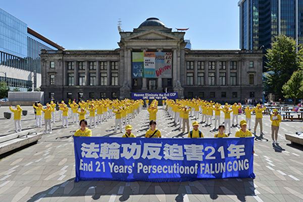 2020年7月12日，加拿大溫哥華法輪功學員在市中心藝術館前廣場，舉辦紀念反迫害21周年活動。（明慧網）