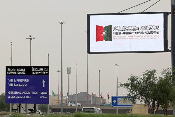 2022年12月7日，沙特阿拉伯首都利雅得街頭的廣告牌以中文顯示，習近平訪問期間將參加與阿拉伯國家組織的峰會。（Fayez Nureldine/AFP via Getty Images）