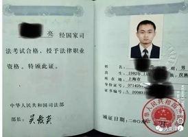 實習律師怒揭北京律協和司法局濫權黑幕