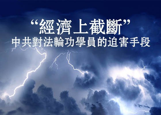 丈夫被中共剝奪養老金含冤離世 妻再遭冤判｜大紀元時報 香港｜獨立敢言的良心媒體