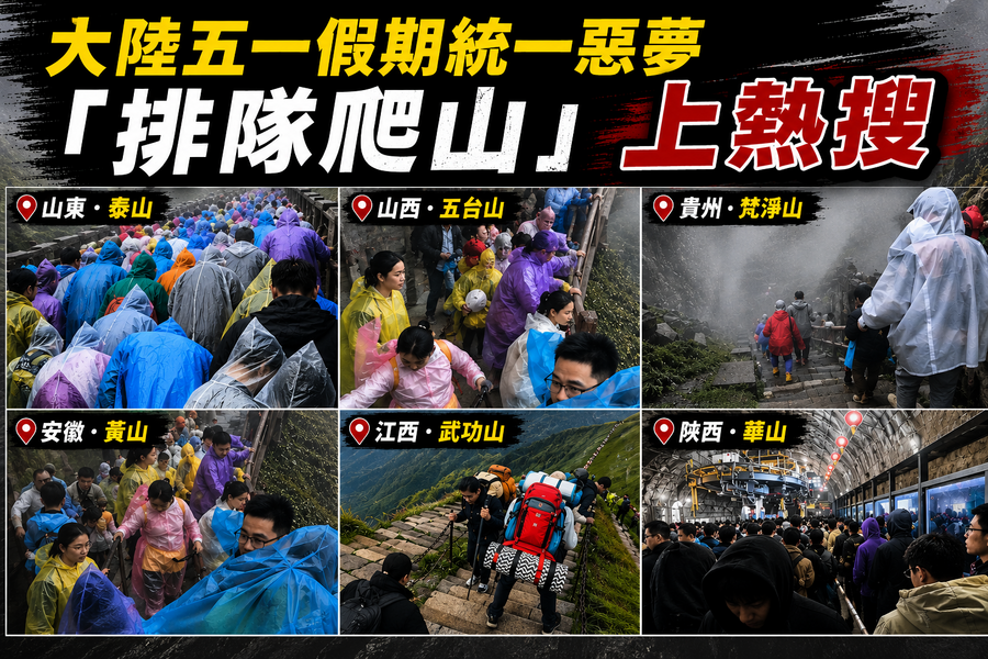 五一長假遇極端天氣 大陸多地遊客談驚險經歷