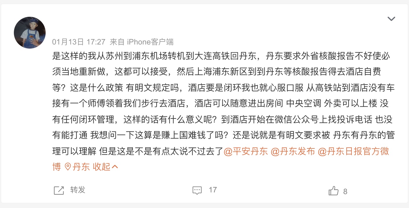 網友披露從浦東新區路過，回丹東後要求去酒店隔離，還沒有車接送。（網絡截圖）