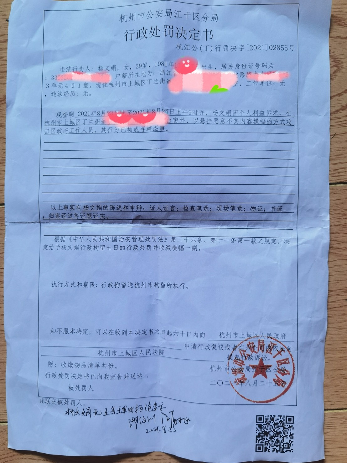 杭州訪民被社工掐脖後又被舉報尋釁滋事遭拘留。（受訪者提供）