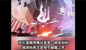 于朦朧墜亡事件發酵 歌手華晨宇借舞台悼摯友