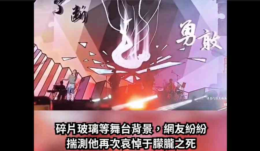 于朦朧墜亡事件發酵 歌手華晨宇借舞台悼摯友