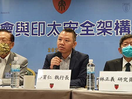 國策研究院1日舉辦「北約峰會與印太安全架構」座談會,國策研究院行政總裁郭育仁(中)表示,中共發布的《軍隊非戰爭軍事行動綱要(試行)》其實就是「升級版灰區行動」,企圖透過蠶食鯨吞改變現狀,目標鎖定在包括台海在內的「三海一洋」,目的是進一步擴權,預估將對周邊國家造成更大壓迫。(吳旻洲/大紀元)