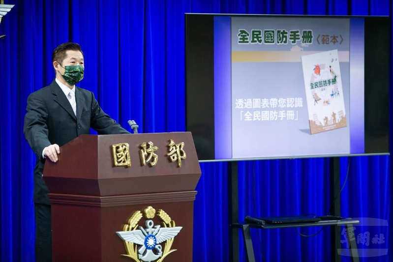 台灣全民國防手冊出爐 教民眾戰時應變求生