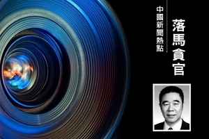 「靠貸吃貸」 中國建行前副行長章更生被逮捕