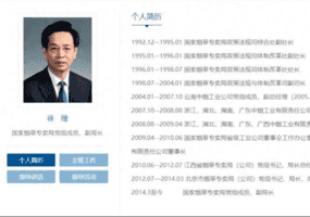 中共「煙草虎」徐㼆被查 陸民問貪了多少億