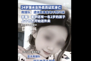 四川24歲女外賣員洪水中送餐溺亡 網民唏噓
