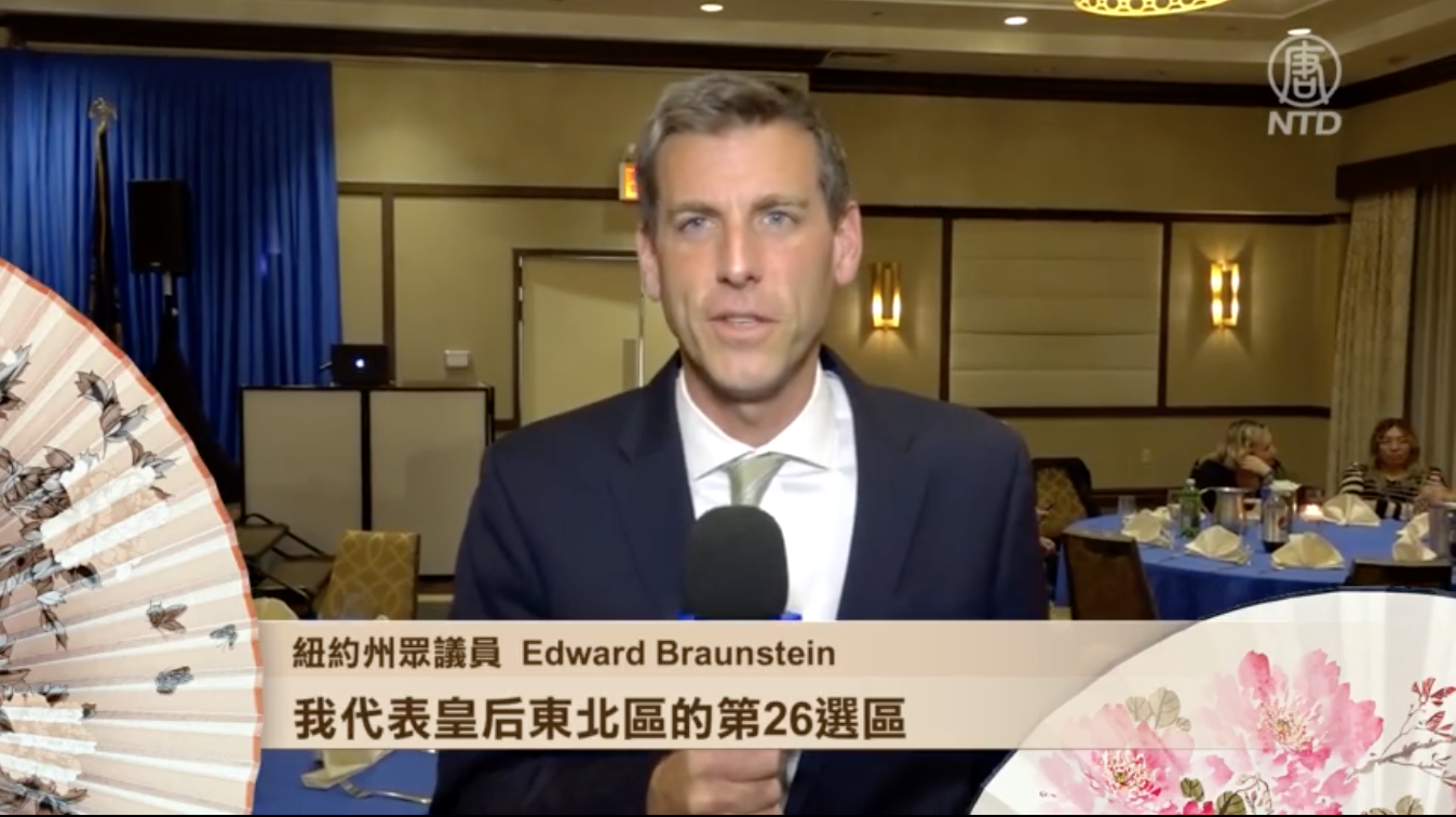 紐約州眾議員 Edward Braunstein：「大家好！我是紐約州眾議員愛德華·布朗斯坦。我代表皇后東北區的第26選區，祝大家新年快樂、健康、富足！」（影片截圖）