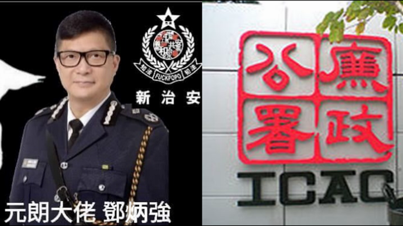 鄧炳強接任香港警務處長 盧偉聰被「免職」