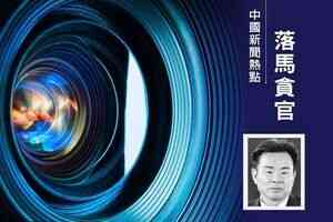 中共海南省人大前副主任肖傑被查