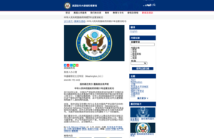美駐華大使館中文聲明：停止迫害法輪功