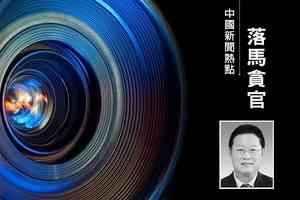 受賄4.49億 內蒙古副部級高官王波被判死緩