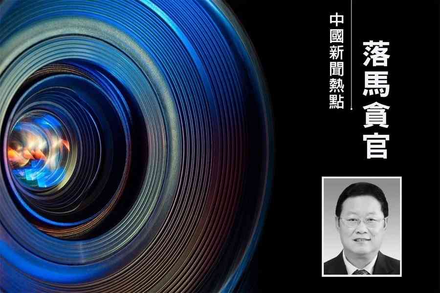 受賄4.49億 內蒙古副部級高官王波被判死緩