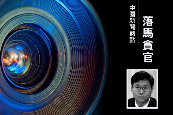 南方電網前紀檢監察組組長龍飛獲刑7年