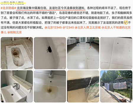 北京海淀區友誼社區居民被拉走集中隔離，隔離條件不佳。（網絡圖片）