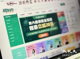 中共打壓下 新東方和好未來發佈重大公告