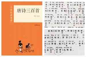 《唐詩三百首》出現多處錯誤 中華書局下架召回