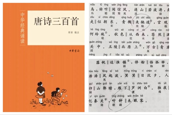 《唐詩三百首》出現多處錯誤 中華書局下架召回
