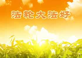 作家：法輪功把人性昇華到神性 意義偉大