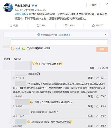 北京警方發文稱收到佟麗婭的報案，被網友狂吐槽。（網絡圖片）
