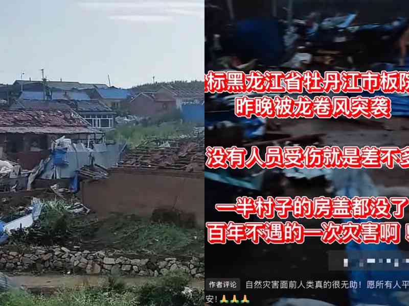 黑龍江一村莊遭遇9級大風 數十戶房屋受損