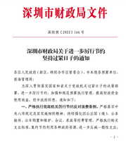 深圳通知「過緊日子」 分析：全國財政緊張