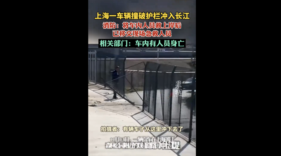 上海一車輛撞破護欄衝入長江 有人員身亡