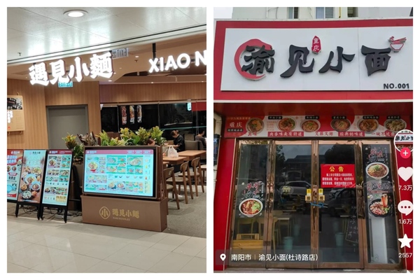 陸連鎖品牌「遇見小麵」訴夫妻店商標侵權 引爭議