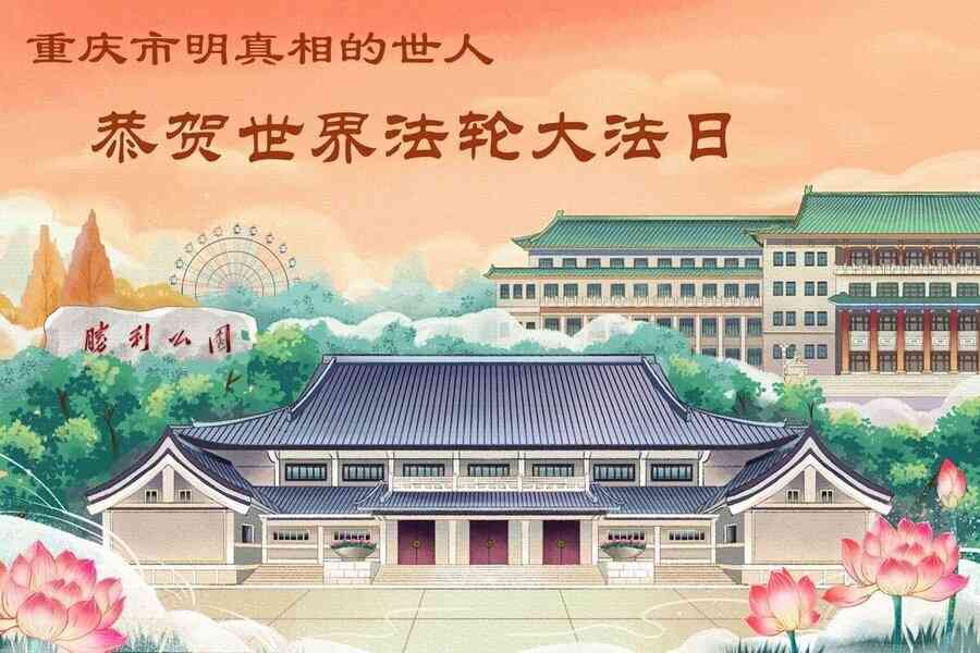 明真相身心受益 大陸民眾感恩李洪志大師
