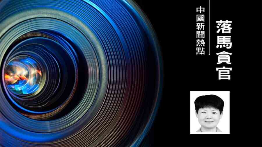 習家軍福建幫老巢震盪 廈門四官員接連落馬
