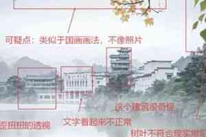 福建攝影大賽一等獎作品疑為AI生成 引熱議