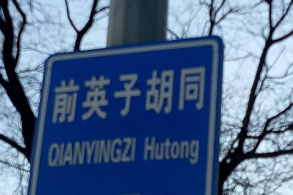 上海為四中全會維穩 訪民黑監獄中險喪命