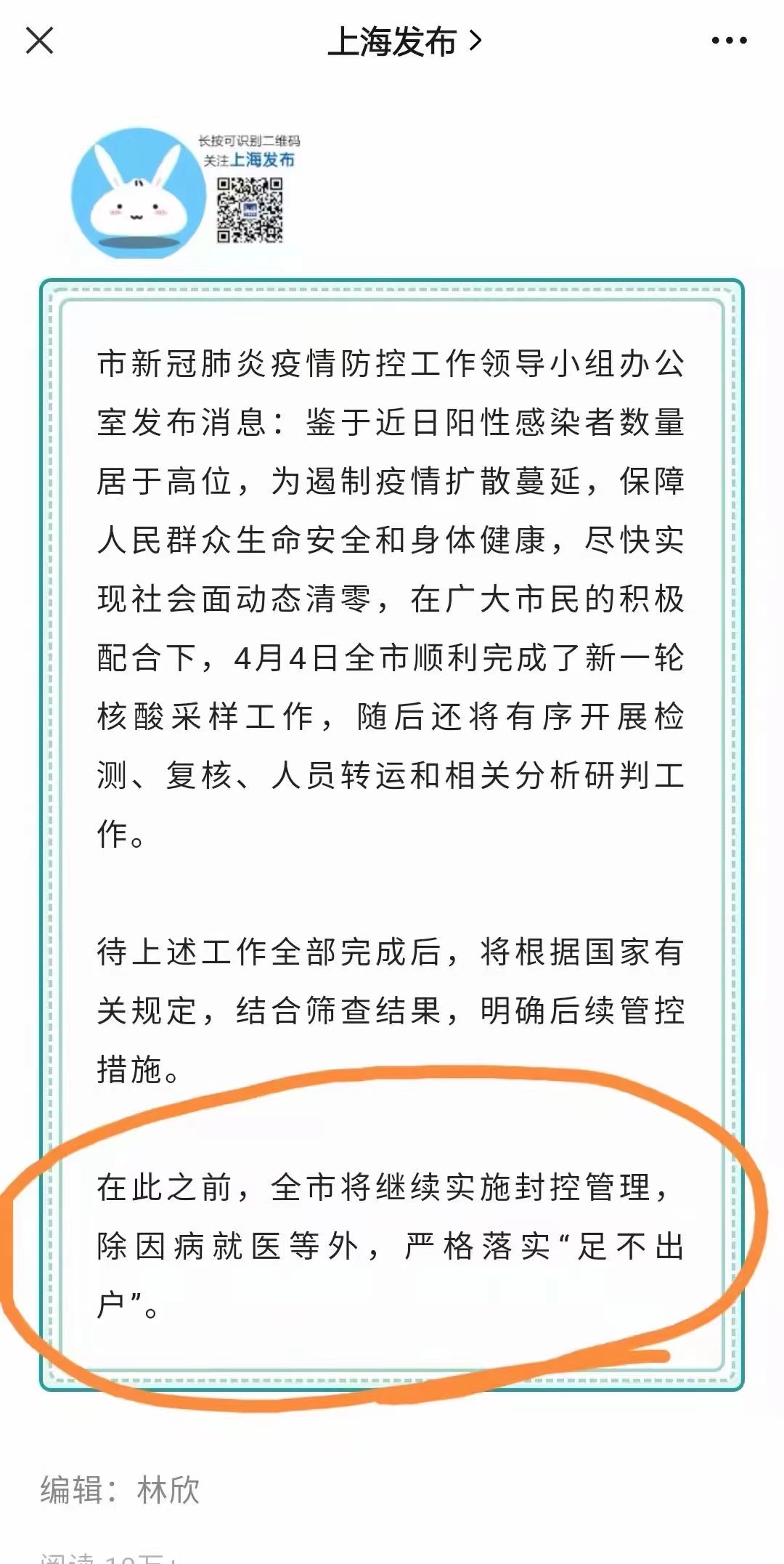 「上海發布」最後一段話明確表示，原定4月5日浦西解封取消，重複浦東一樣動作繼續封城。（網絡圖片）