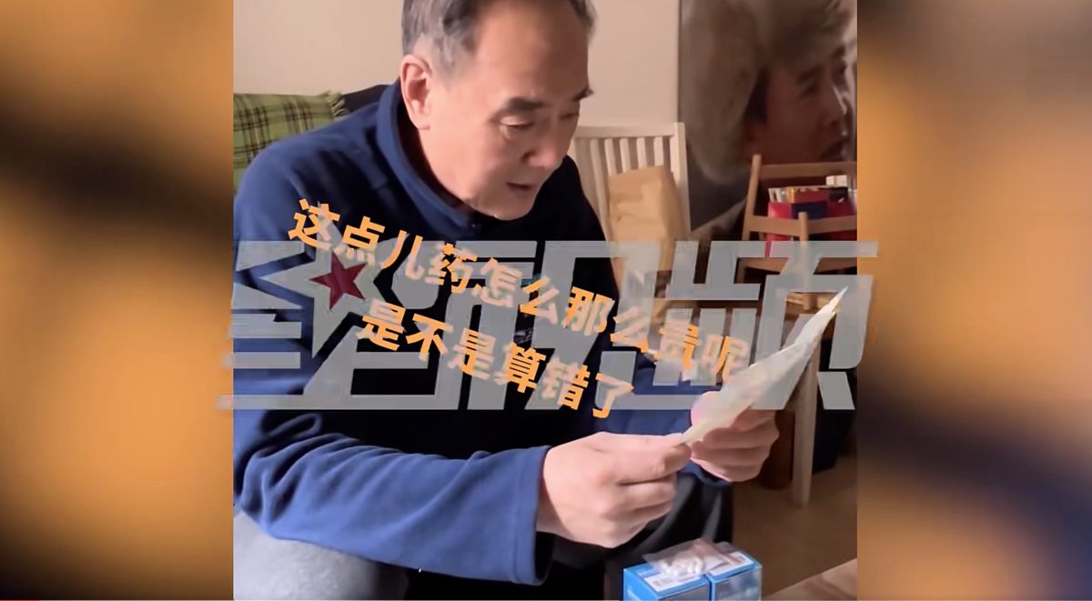 近日，中國國家一級演員王全有發影片吐槽藥價貴。（影片截圖）