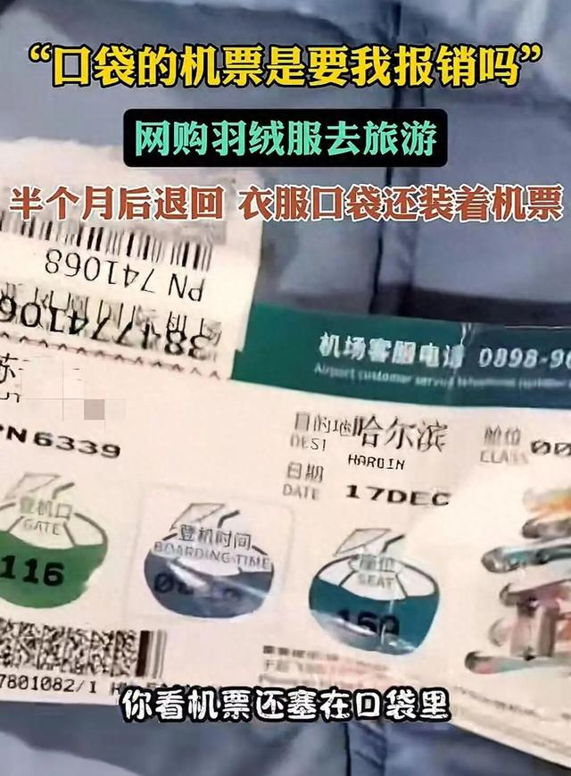 海南女子一張登機證 引發羽絨服退貨爭議