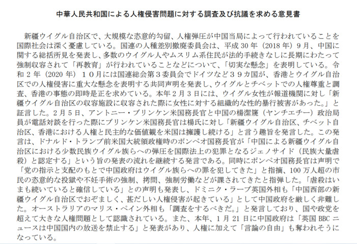 日本沖繩那霸市議會全票通過譴責中共迫害人權和實行群體滅殺政策的意見書。（那霸市議會官網）