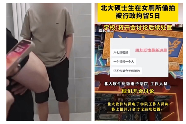 北大男碩士偷拍女廁被捕 行拘5天