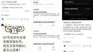 抖音近期大面積封號 或因自動化審核故障