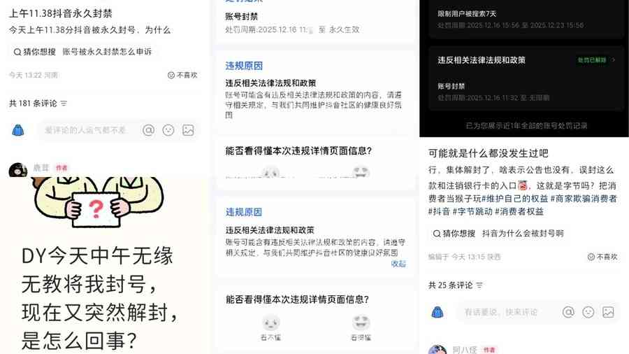 抖音近期大面積封號 或因自動化審核故障