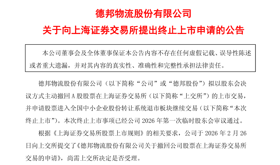 業績承壓 中國兩家上市公司退市