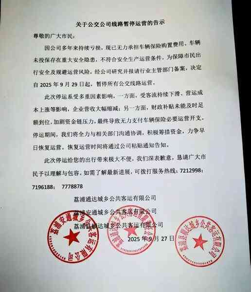 廣西一公交公司突發停運告示 當地民眾恐慌