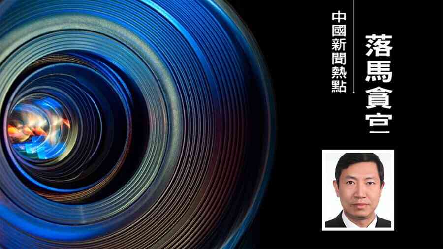 中核集團爆發窩案 原總經理顧軍被查