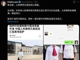 因呼籲歐盟制裁中共 人權律師方縣桂流亡英國