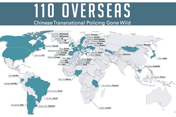 法國情報局：關閉了9個中共海外警察站