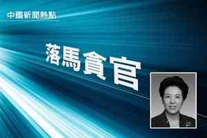 湖南女高官烏蘭任上被查 曾長期在內蒙古任職
